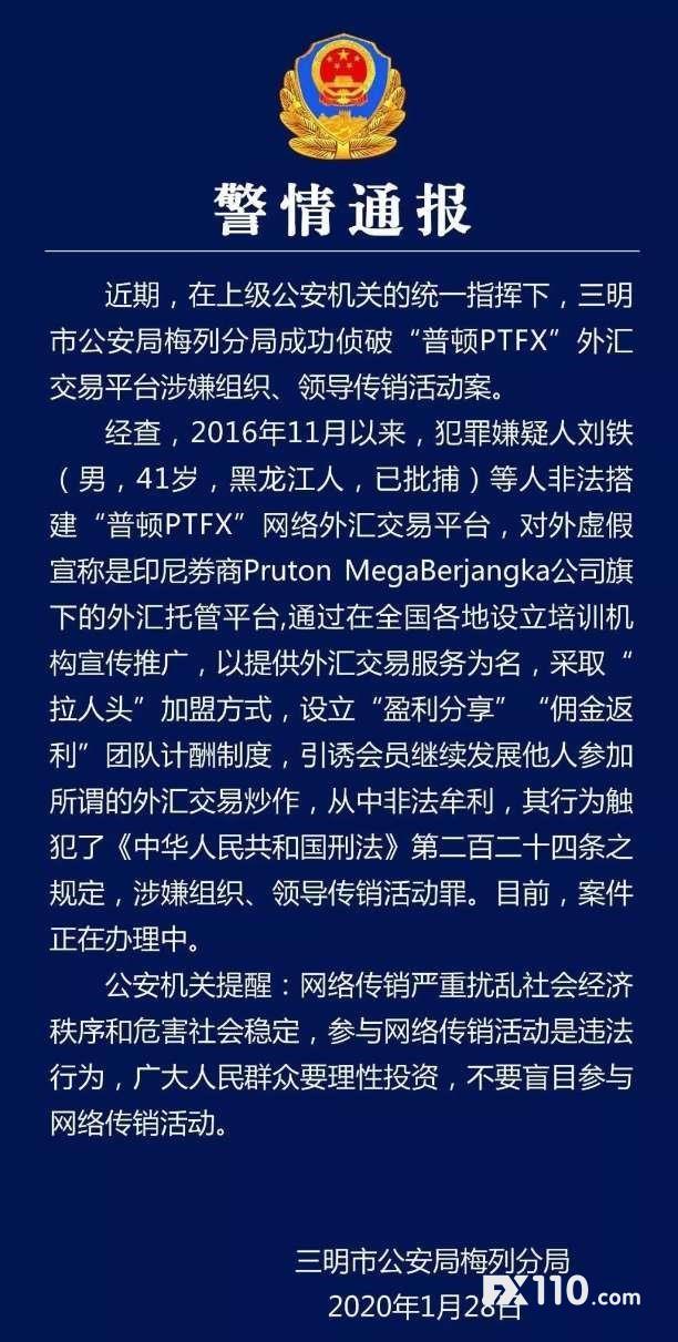 有人忙着维权，有人忙着被骗！PTFX普顿这个坑还有人在跳-1.jpg