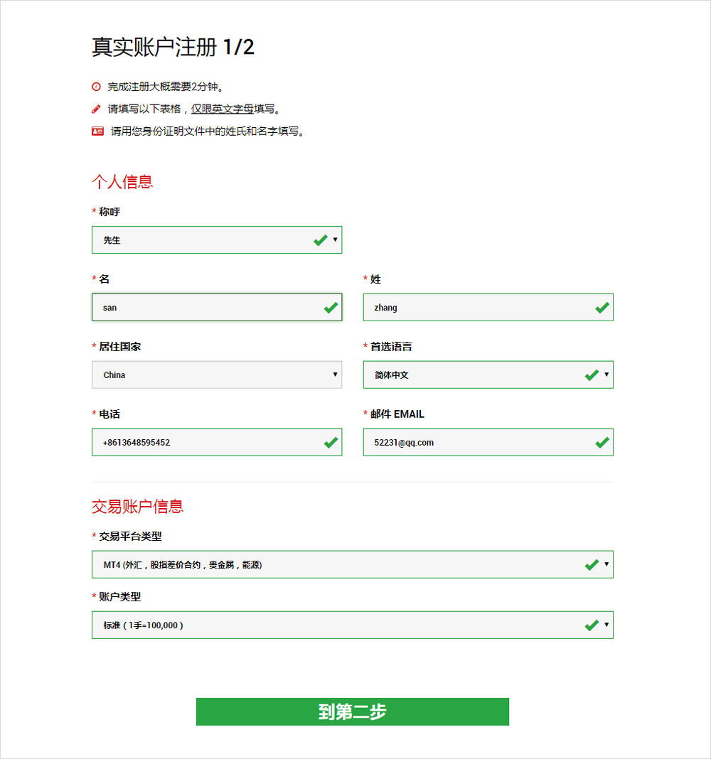 XM外汇标准账户开户流程1