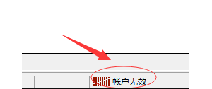 在MT4上进行用户登录显示无效是怎么回事？