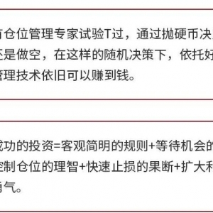 涨知识！交易中六种常见的仓位管理方法