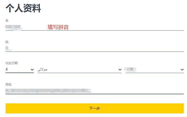 Exness最新开户流程——图文详解