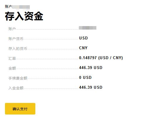 Exness最新入金流程——图文详解