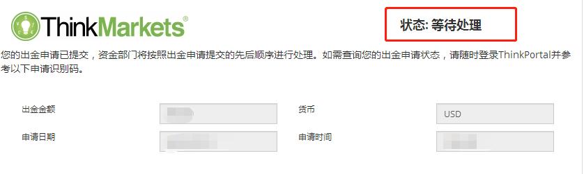 智汇(ThinkMarkets)最新出金流程——图文详解
