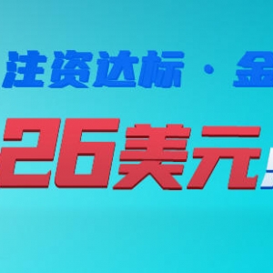 6月金银点差优惠，领峰环球交易最高享$26/手回赠