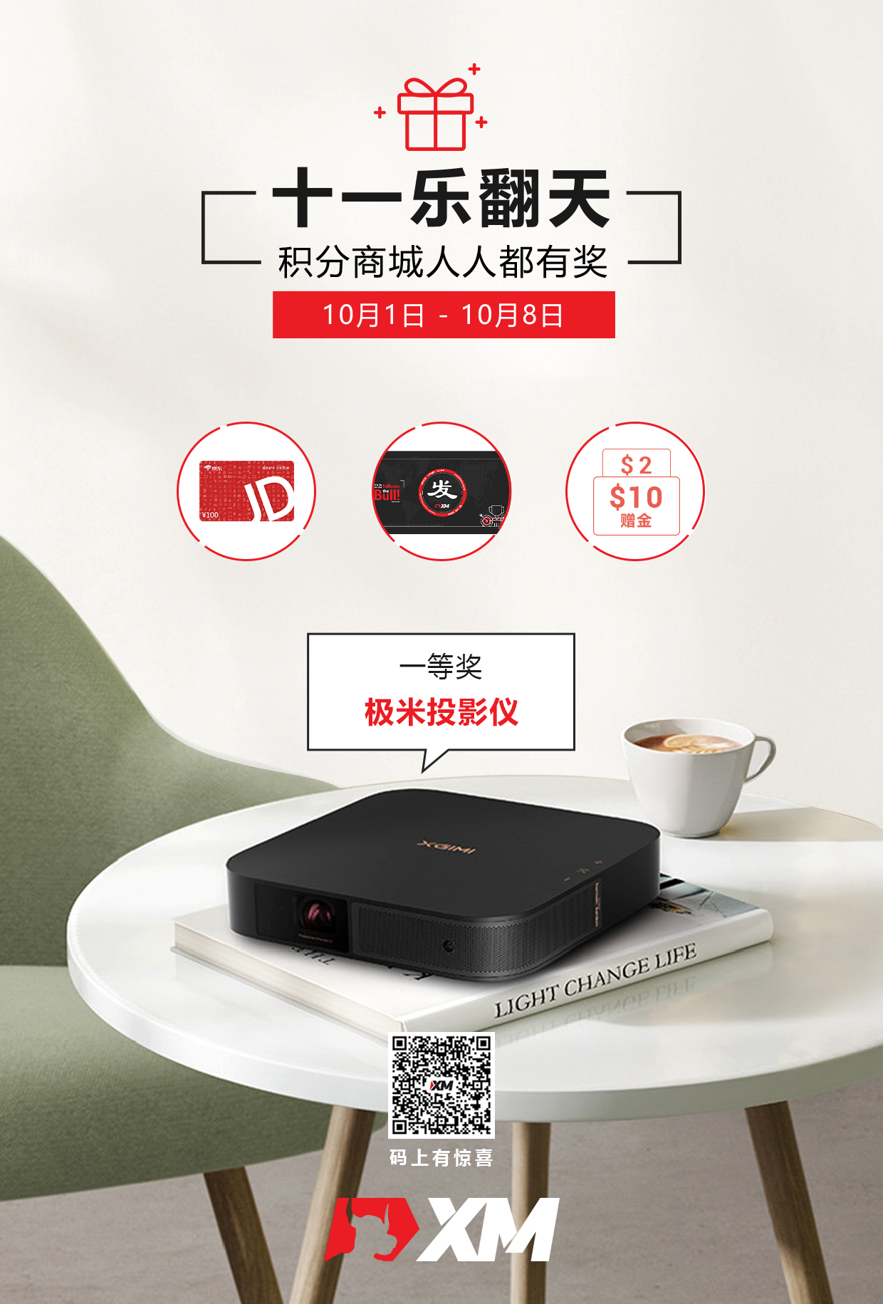 十一乐翻天，积分商城人人都有奖.jpg