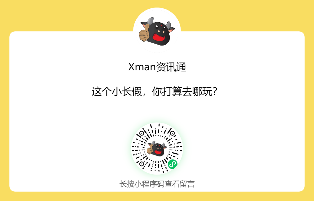 这个小长假，你打算去哪玩？.png
