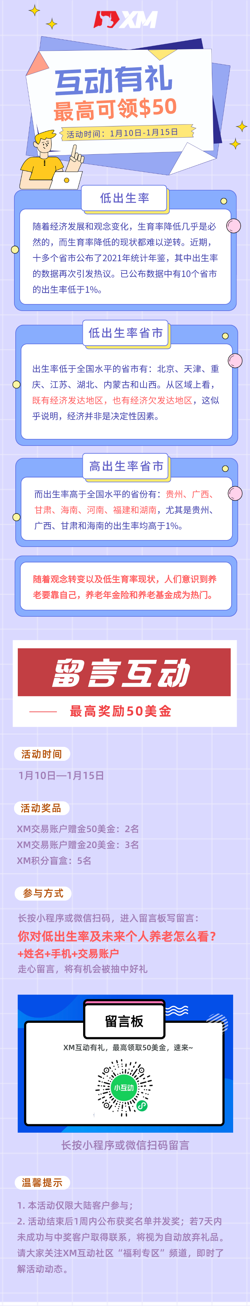 互动长图1.10.png