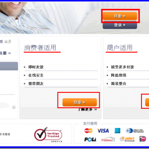 Skrill （Moneybookers）注册中文教程
