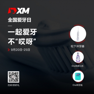 国际爱牙日，XM祝您笑口常开！