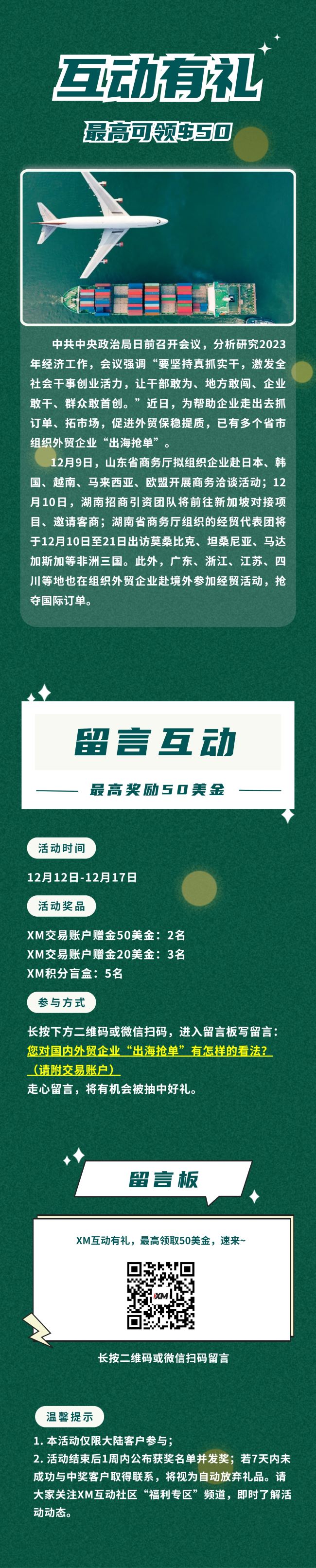 XM互动有礼(第73期)-最高可领取$50赠金(12月12日-12月17日)