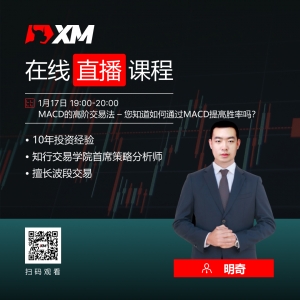 XM中文在线直播课程，今日预告（1/17）