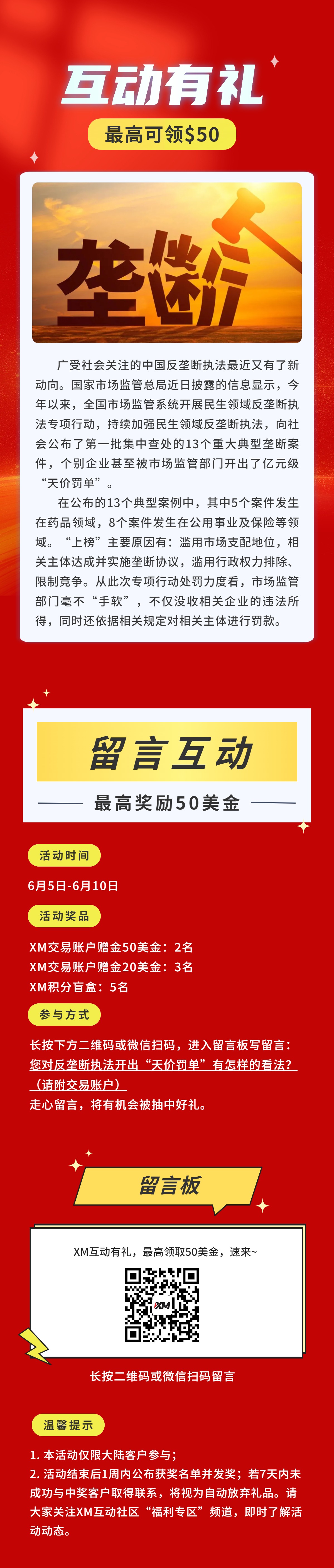 第96期互动有礼.jpg