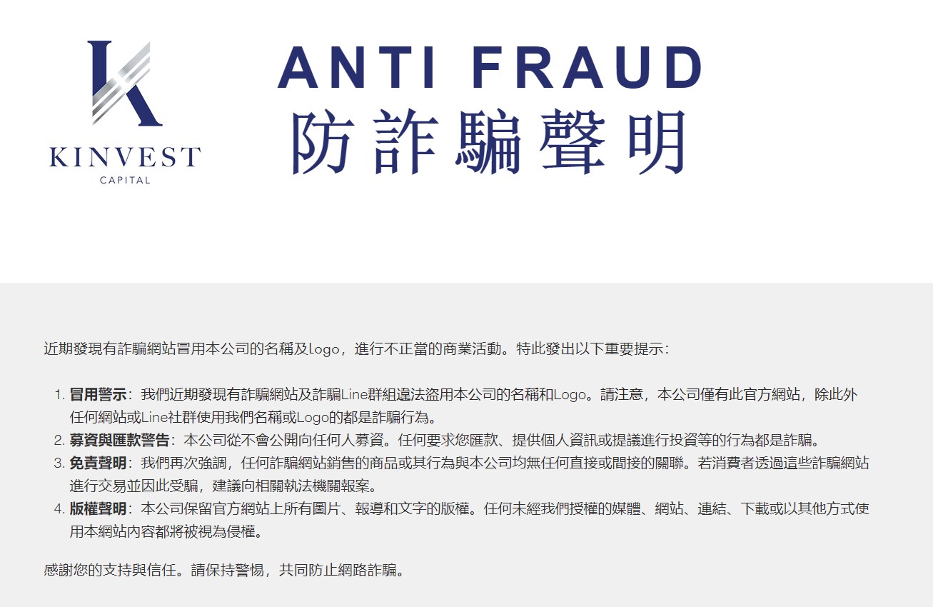 警惕！凯世资本KINVEST仿盘出没，出金需缴保证金