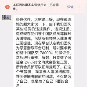 要人众筹保证金！网传资金盘KTKS昆泰克斯跑路