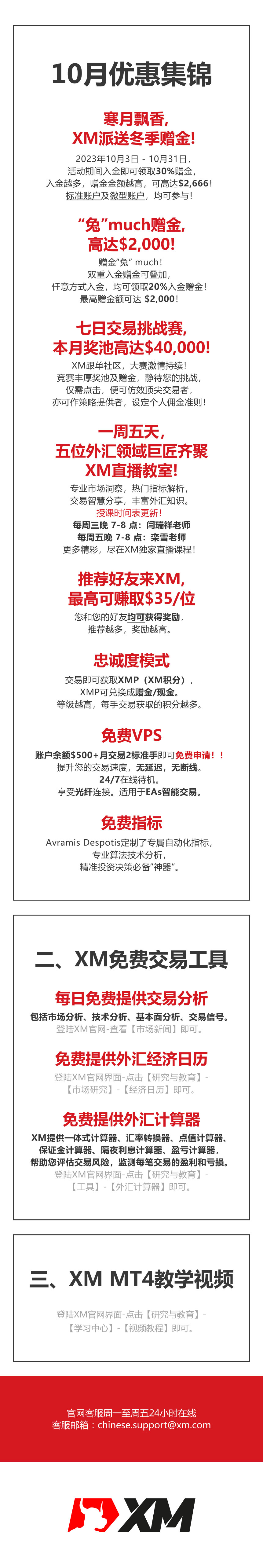 10月优惠集锦.jpg