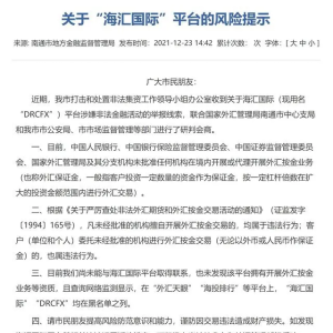 券商OTFX欧汇竟是资金盘海汇国际改名换姓！请尽快远离！