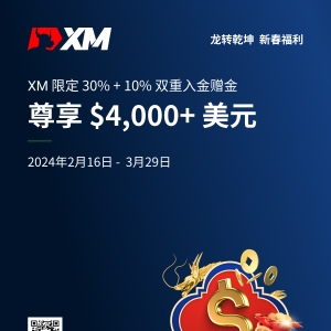 |XM| 龙转乾坤，新春福利来袭！