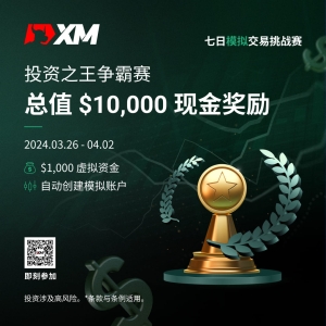 体验交易的魅力：加入 XM 模拟交易比赛，赢取丰厚奖金！