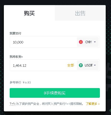 USDT出入金流程介绍