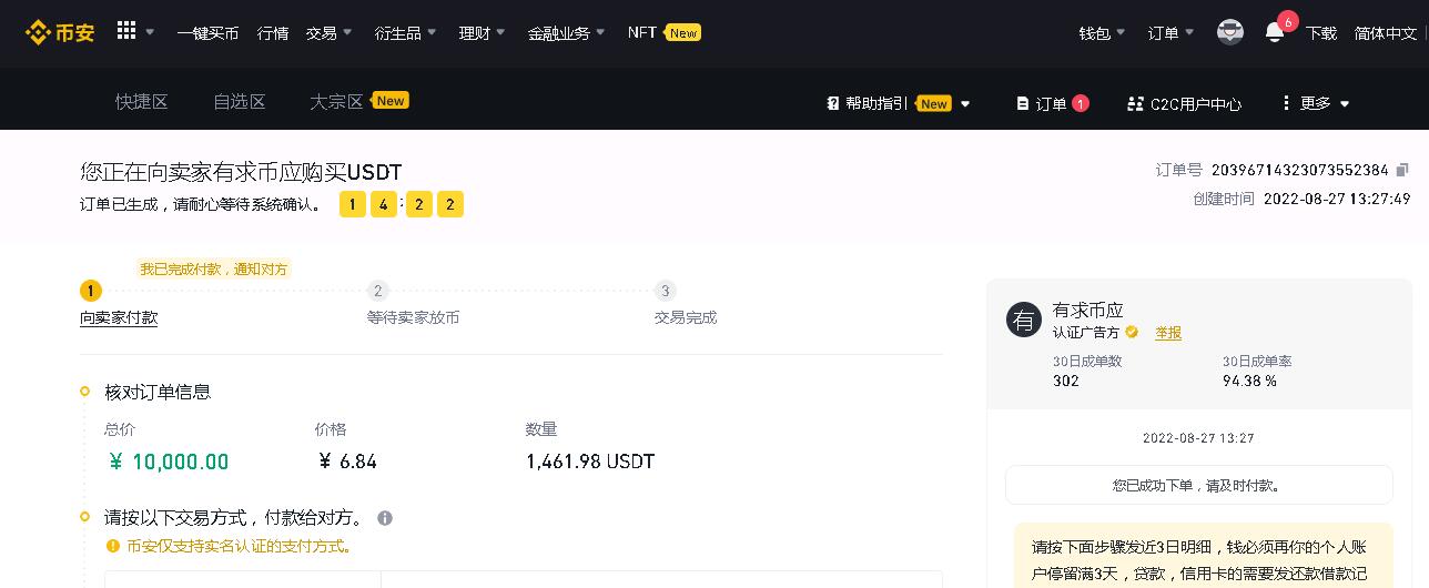 USDT出入金流程介绍