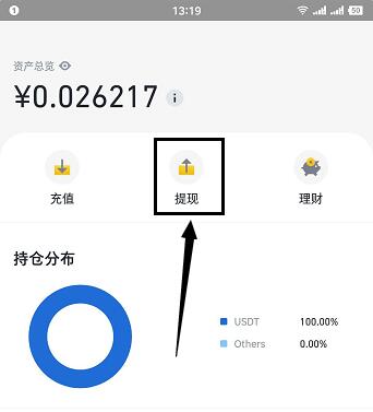 USDT出入金流程介绍