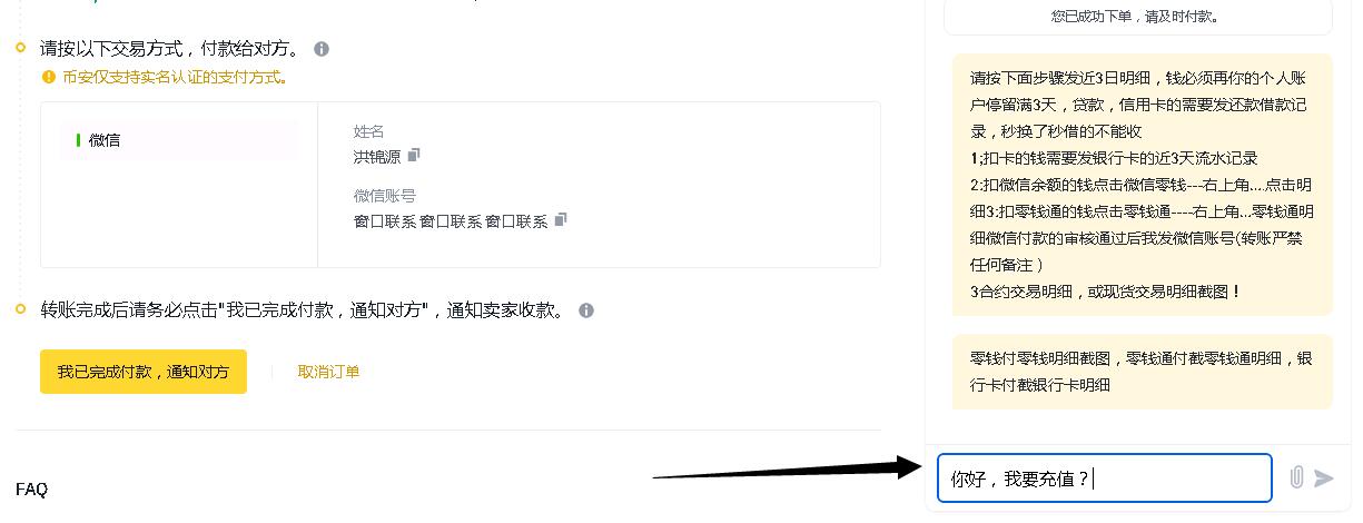 USDT出入金流程介绍
