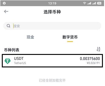 USDT出入金流程介绍