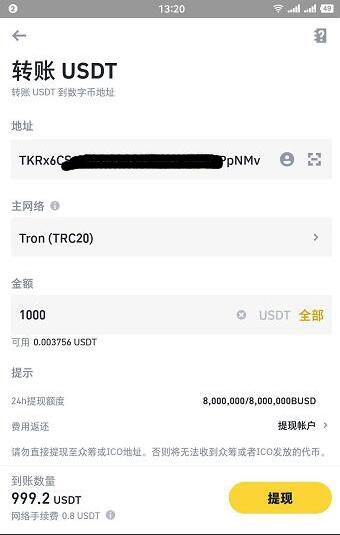 USDT出入金流程介绍