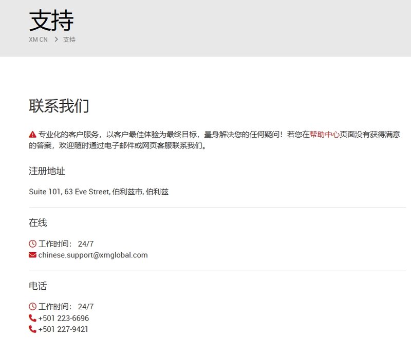 XM 客户支持