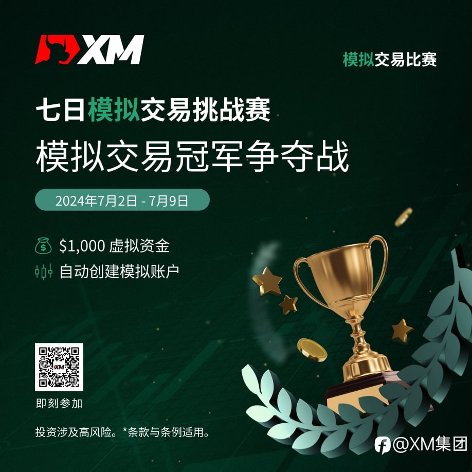 体验交易的魅力：加入 XM 模拟交易比赛，赢取丰厚奖金！