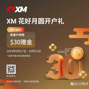 【XM 限时福利】花好月圆开户礼