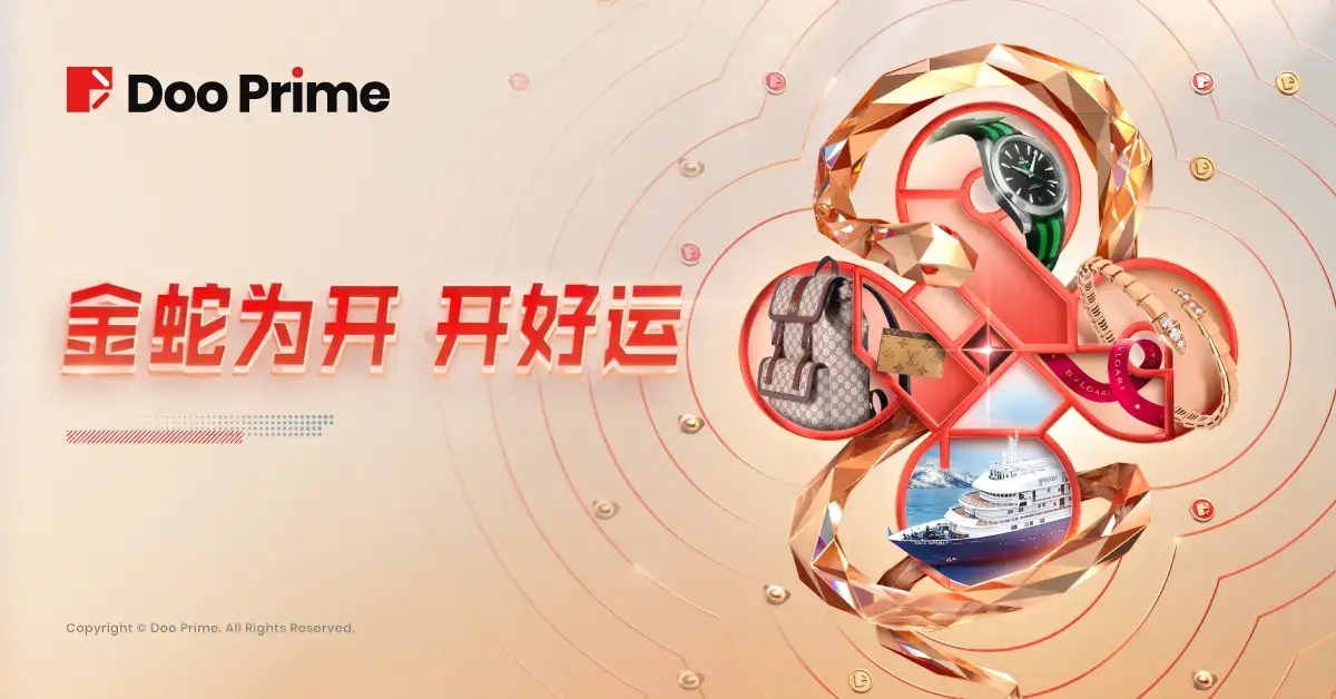 精彩活动 | Doo Prime 金蛇献瑞：金蛇开运豪礼升级，赢取北欧豪华邮轮之旅！