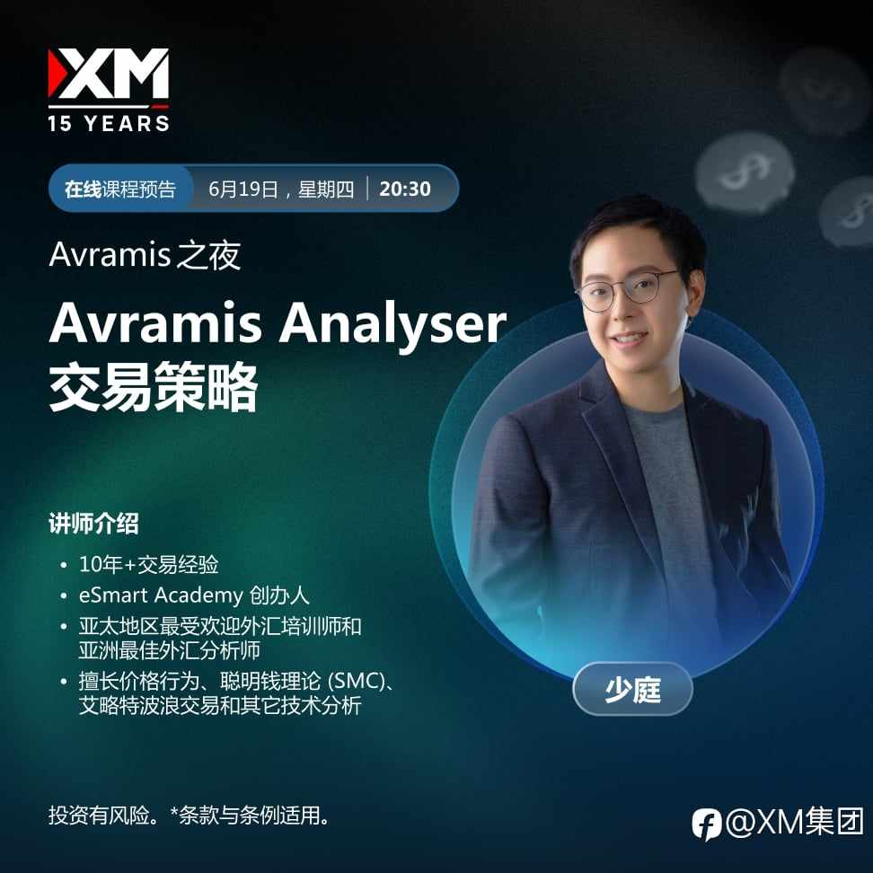 |XM| 中文在线直播讲座，今日预告（6/19）