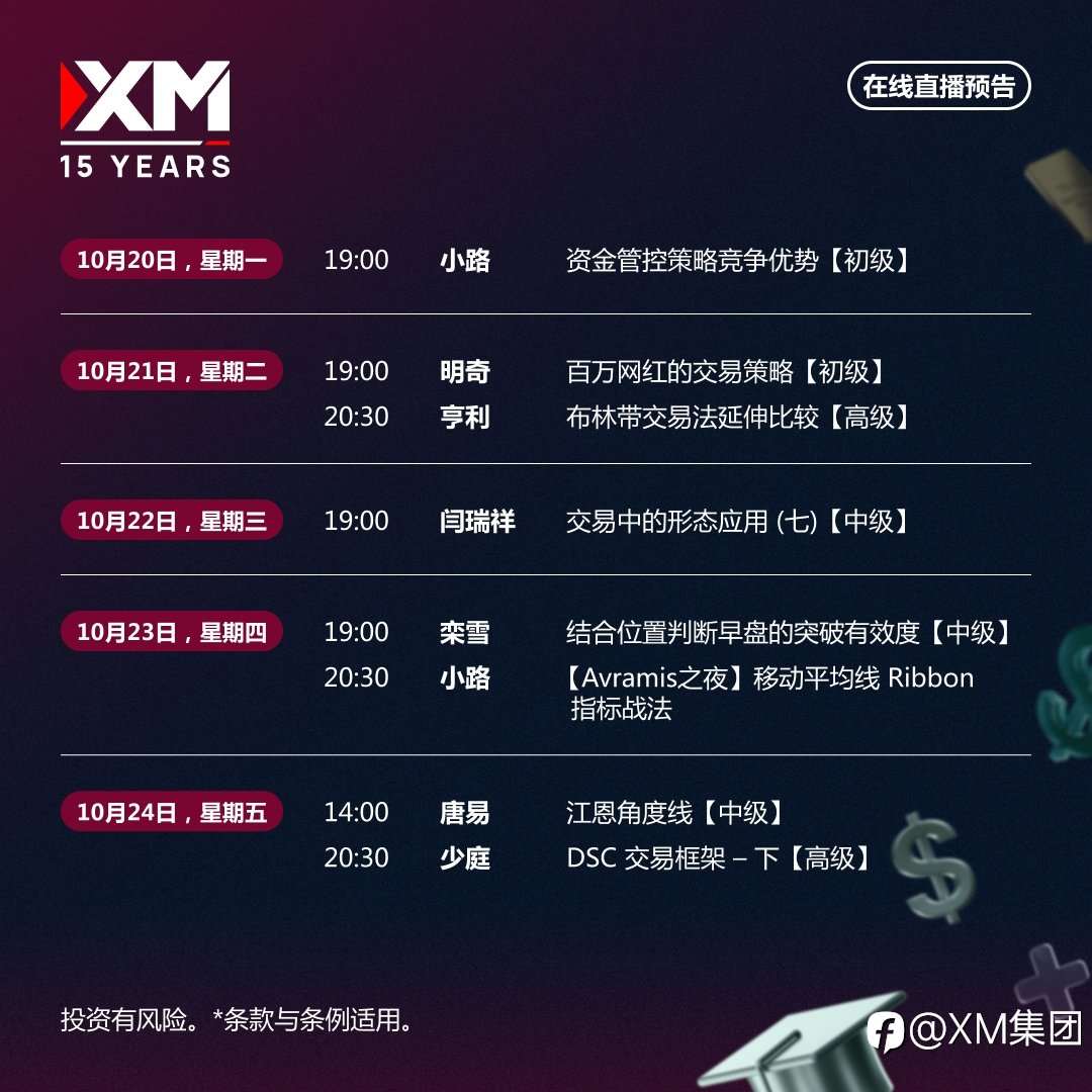 |XM| 中文在线直播讲座,本周预告(10/20-10/24)